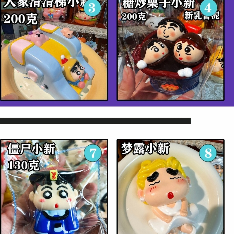 エキセントリックなしんちゃん