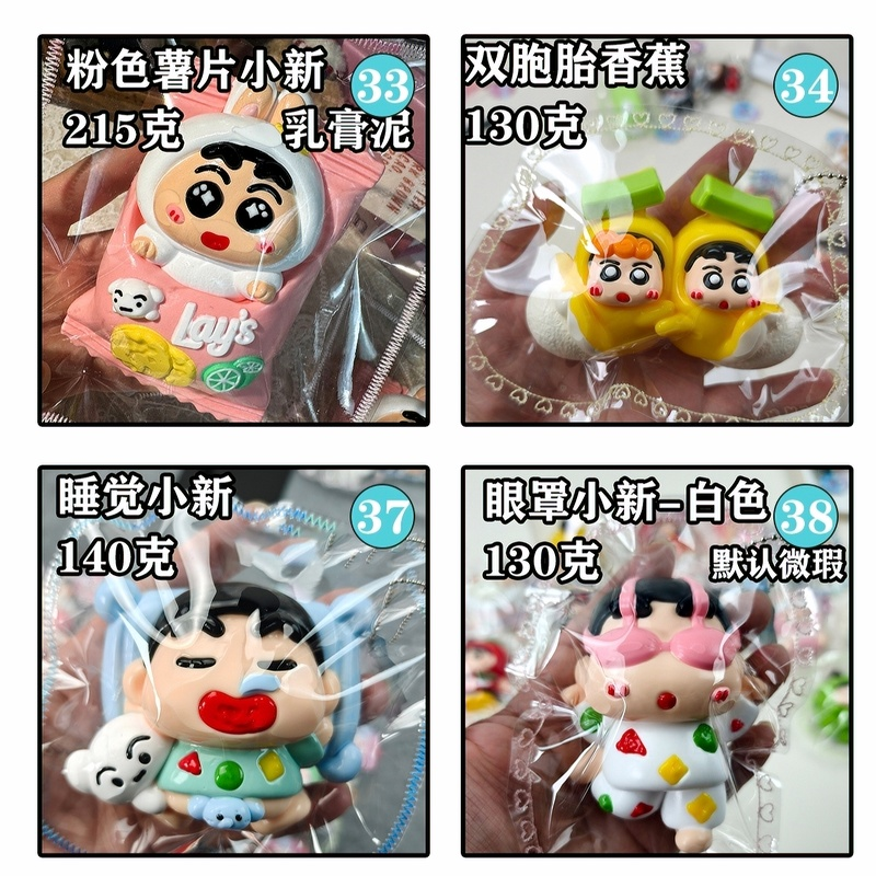 エキセントリックなしんちゃん